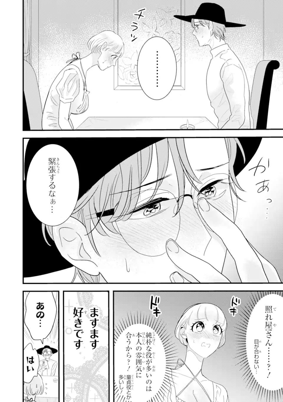 Oshi Sefu Oshi Seiyuu no Sefure-numa - Chapter 2.1 - Page 10